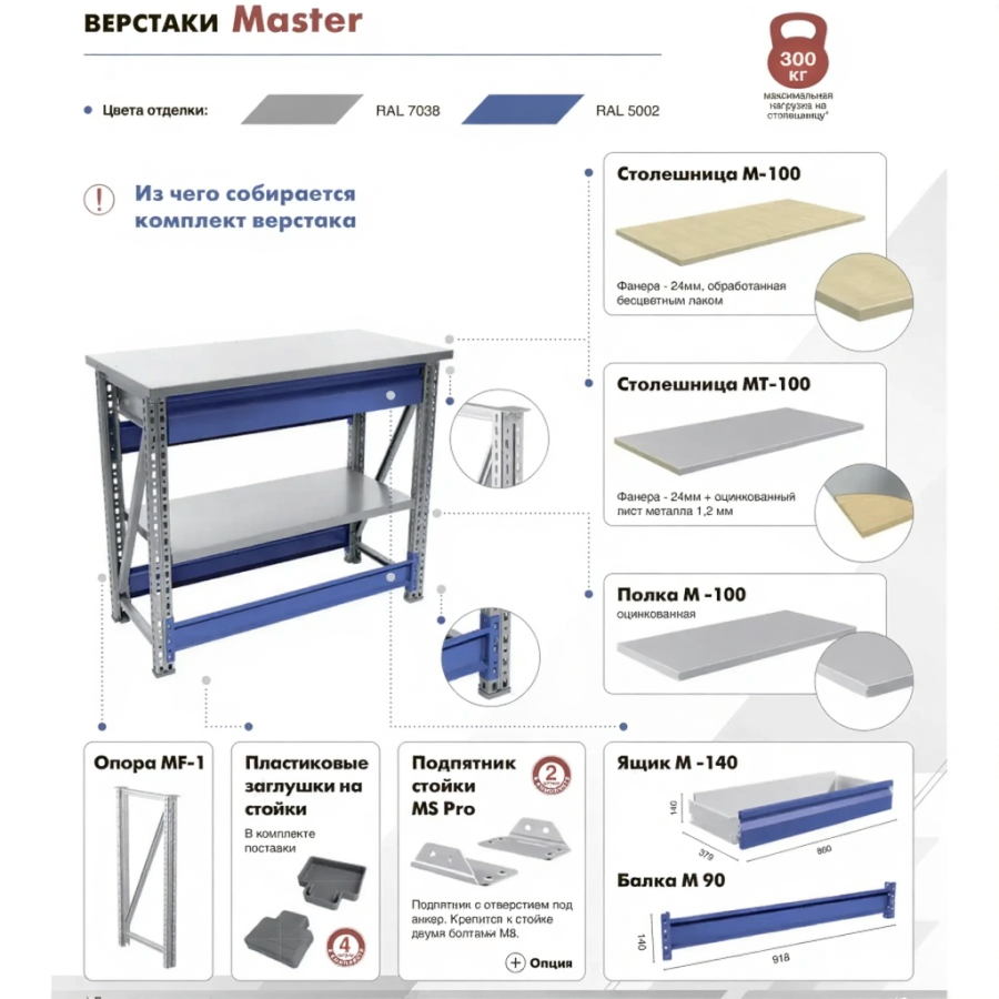Верстак MASTER M100.MF1.MF1.212